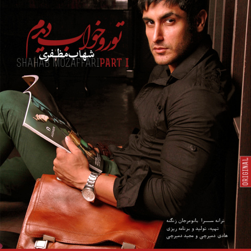 دانلود آهنگ تمومش کن